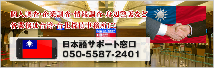 台湾 家族関係調査