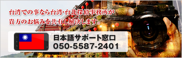 台北地区の調査